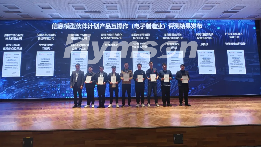 午夜在线小视频激光产品事业部副总监杨斌生(左五)领取检测证书