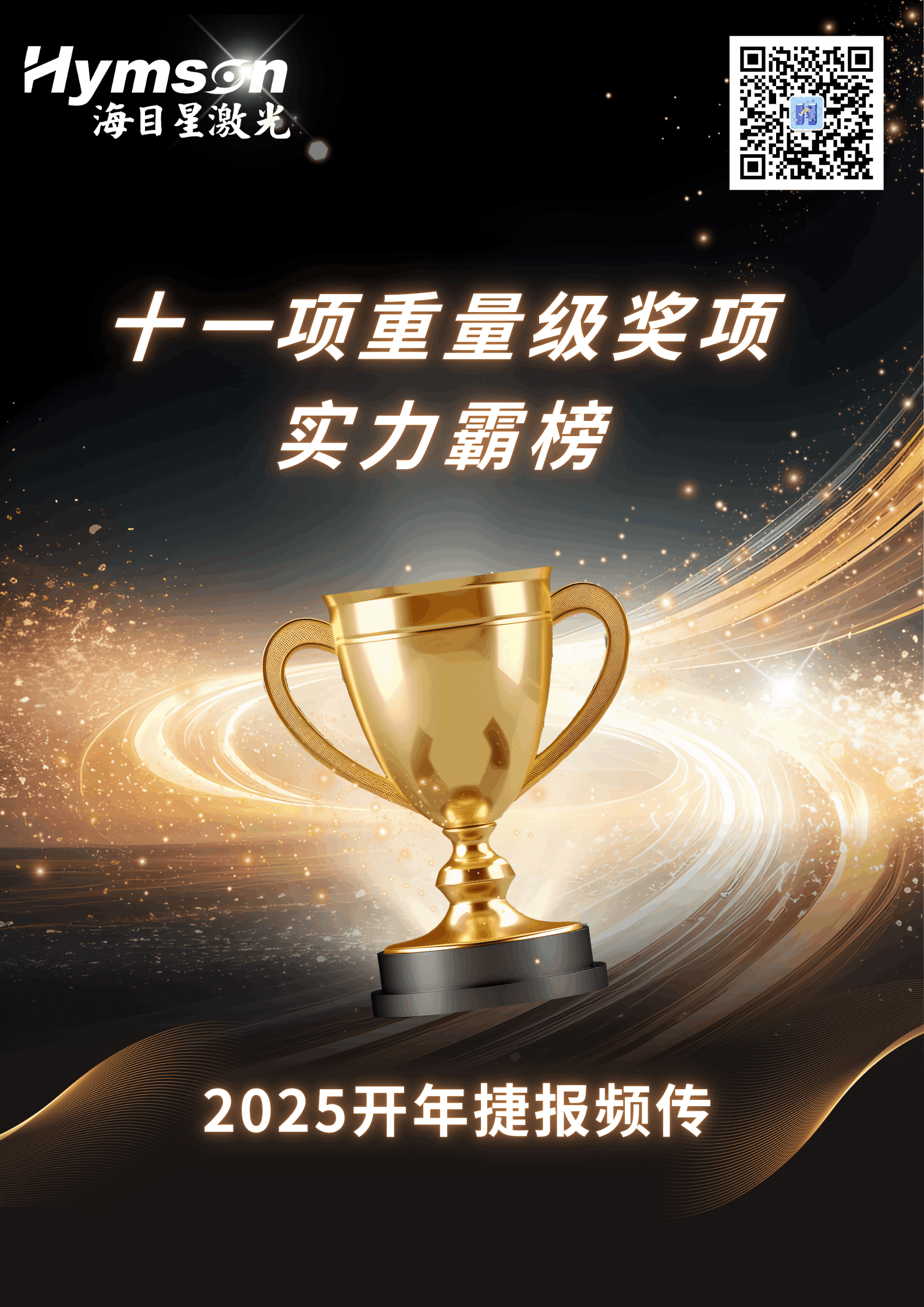 星耀征程路 (海报).png