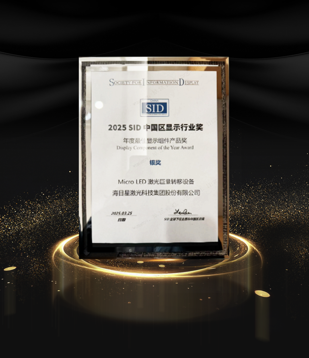 午夜在线小视频Micro LED激光巨量转移设备斩获 2025 SID中国区显示行业奖银奖