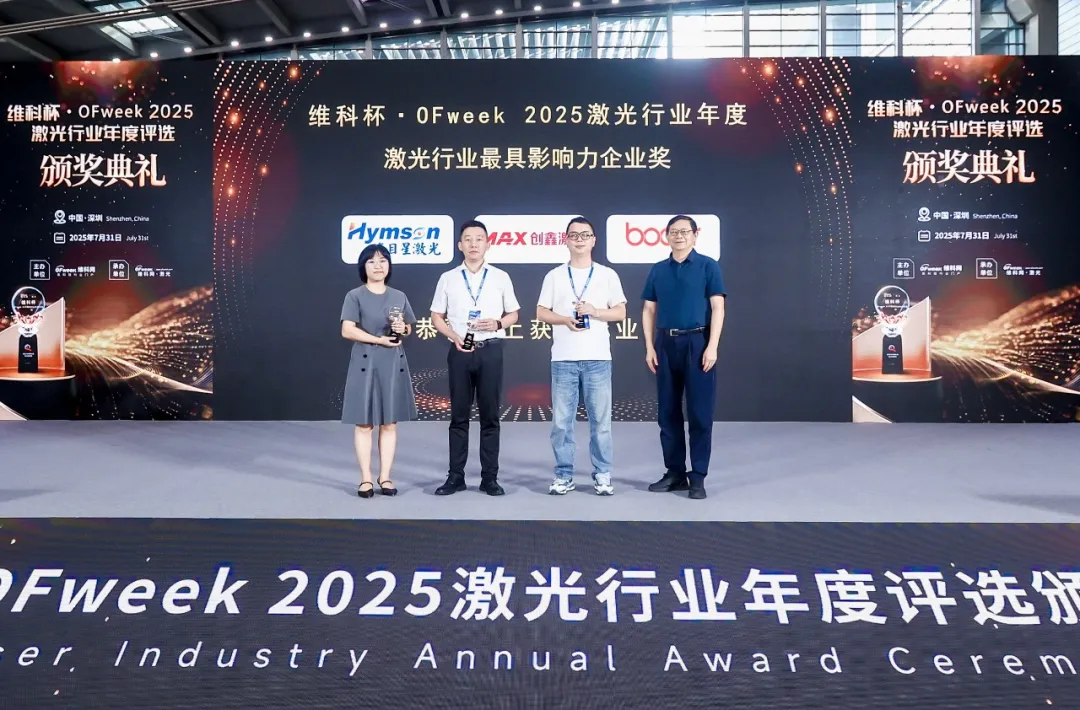 激光装备生产厂家午夜在线小视频以技术创新斩获维科杯两项大奖