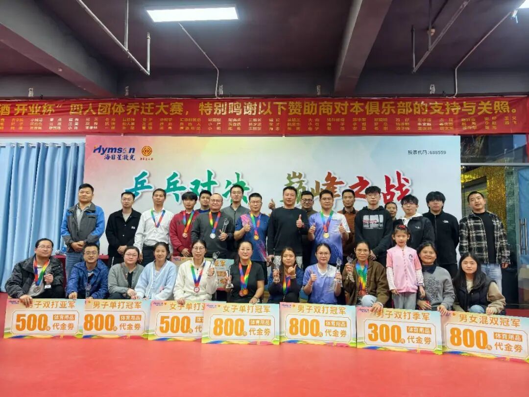 “迎新杯”乒乓球赛圆满落幕.jpg