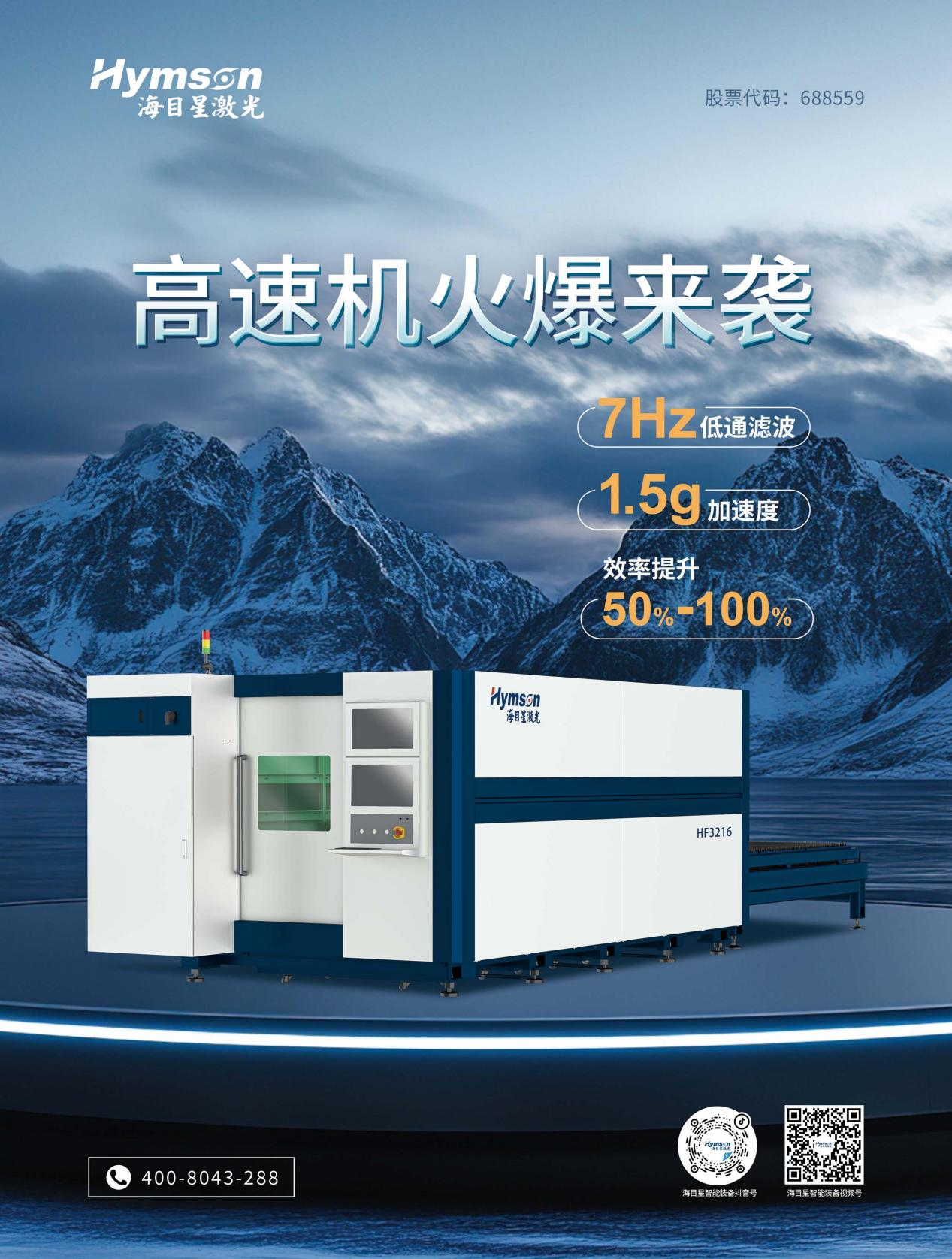 1.5G加速度赋能！午夜在线小视频高速激光切割机，以高速高效破局制造新局