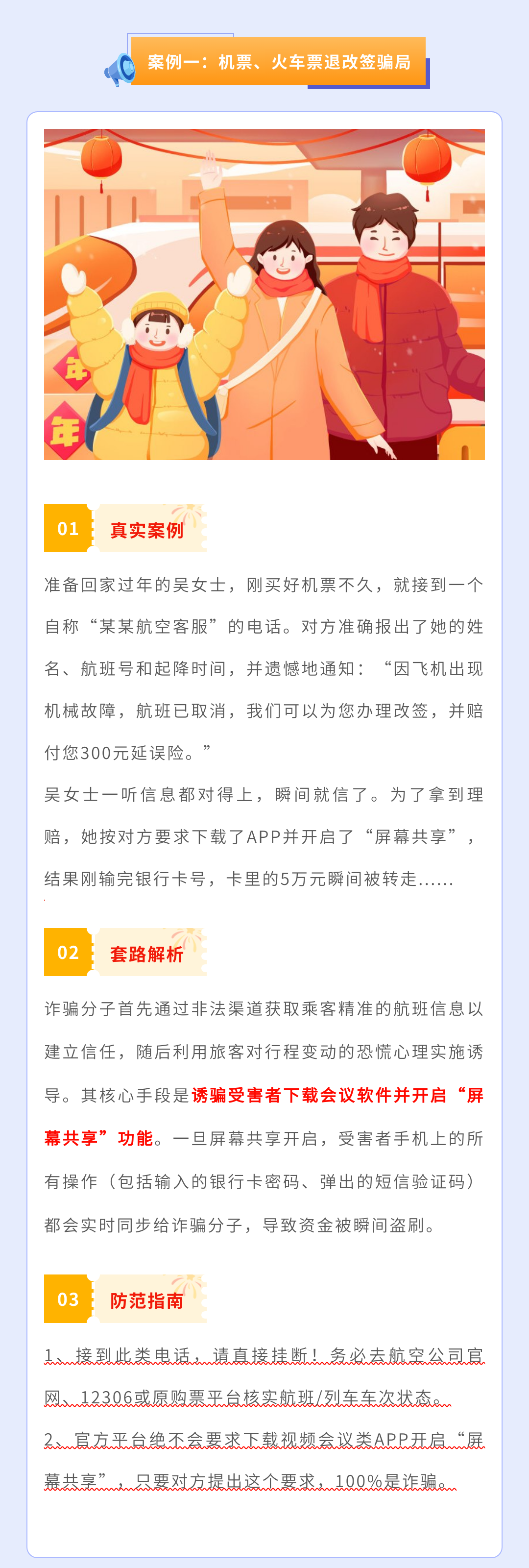 案例一：机票、火车票退改签骗局2.png