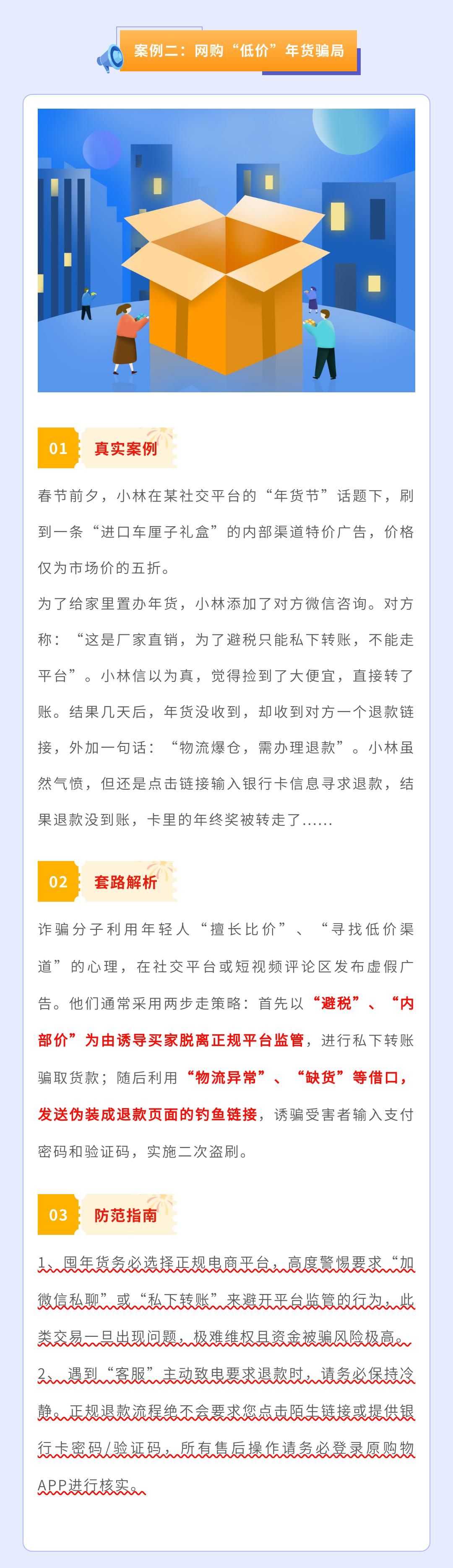 案例二：网购“低价”年货骗局3.png