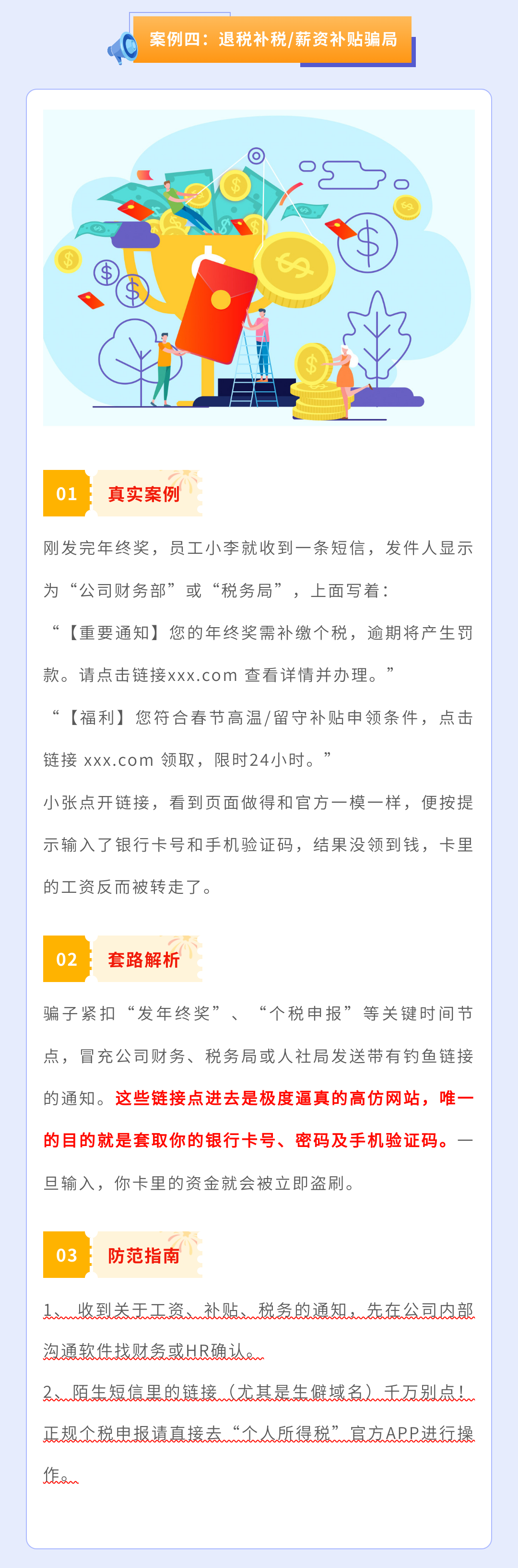 案例四：退税补税薪资补贴骗局5.png