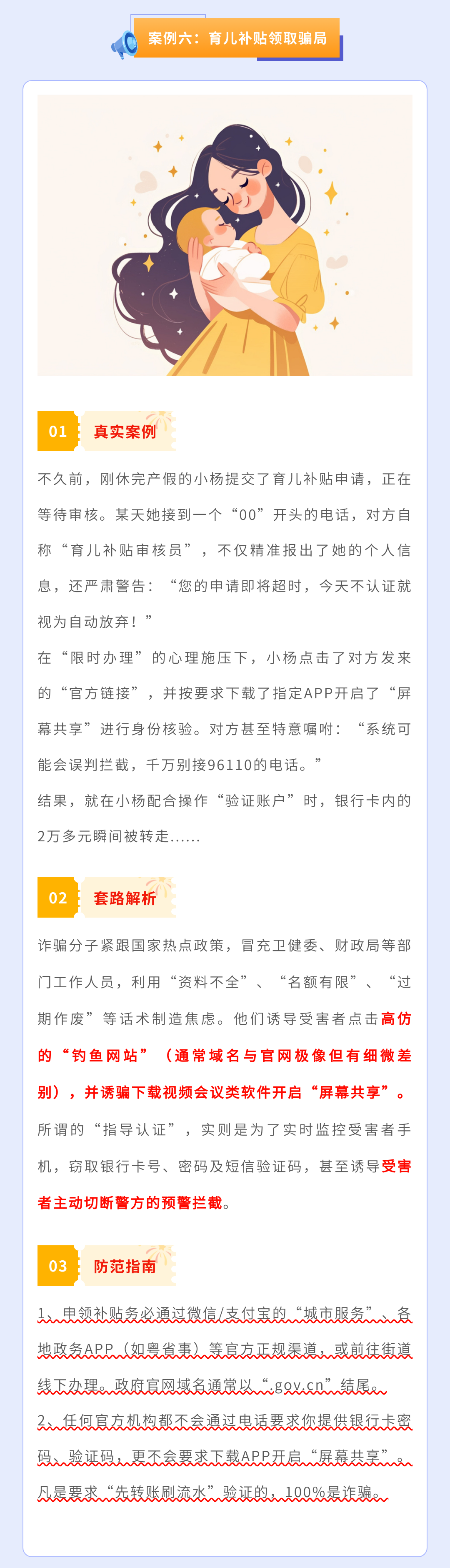 案例六：育儿补贴领取骗局7.png