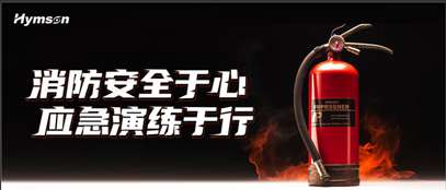 午夜在线小视频消防演练