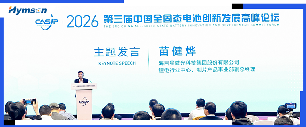 固态电池量产提速