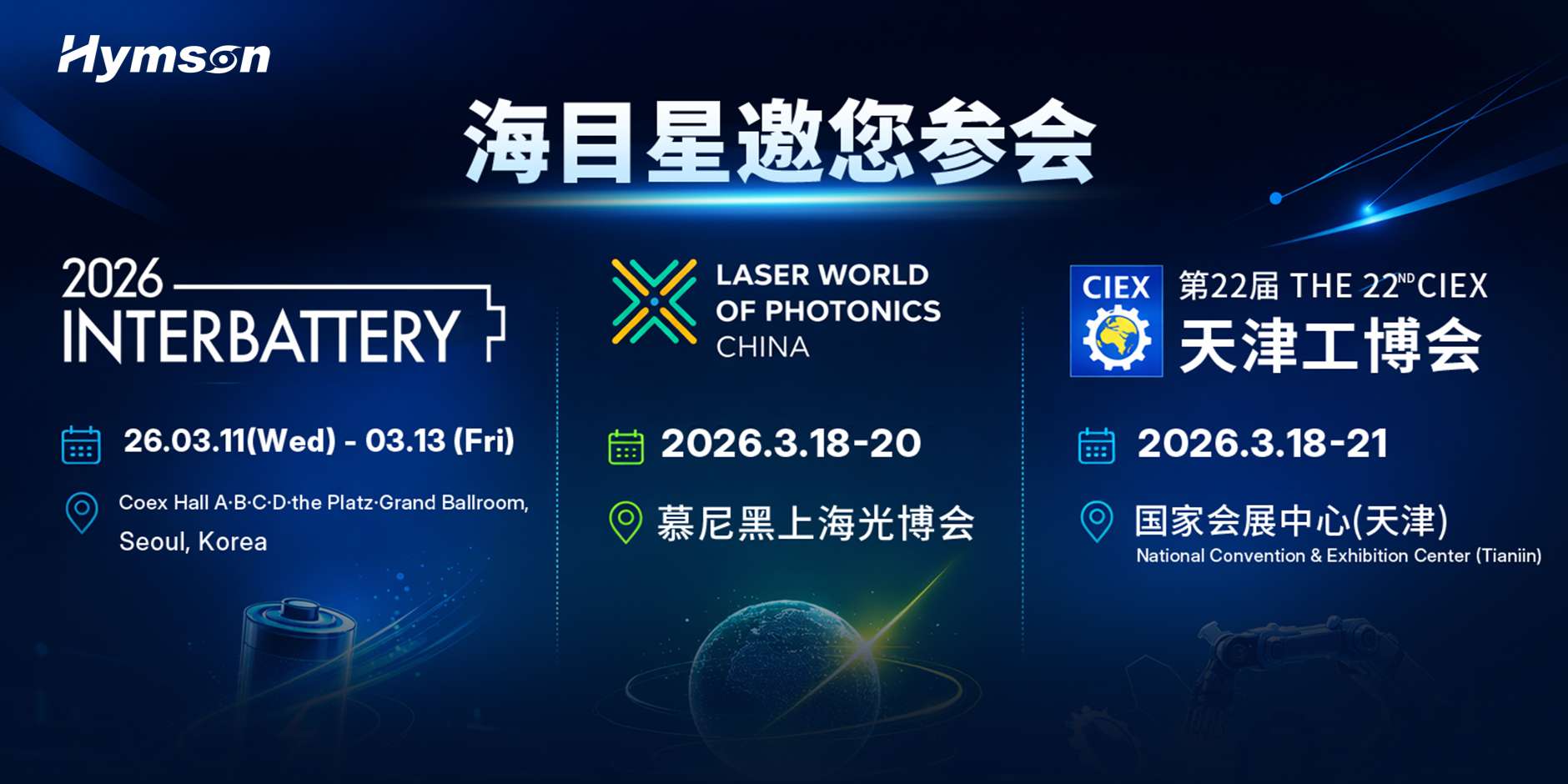 全球巡展 光耀启程